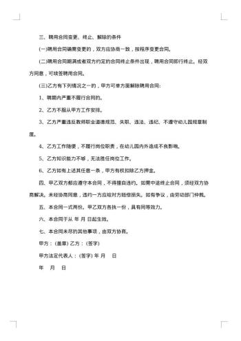 简单的幼儿园老师劳动合同