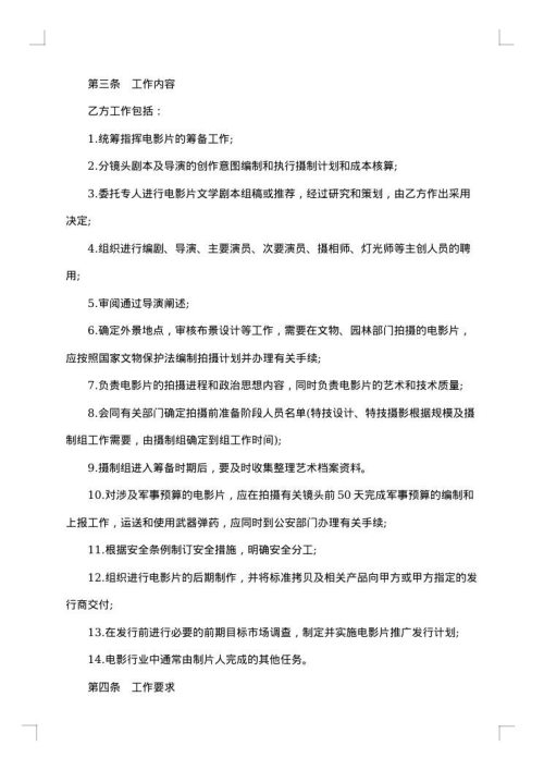 影视剧制片人聘用合同
