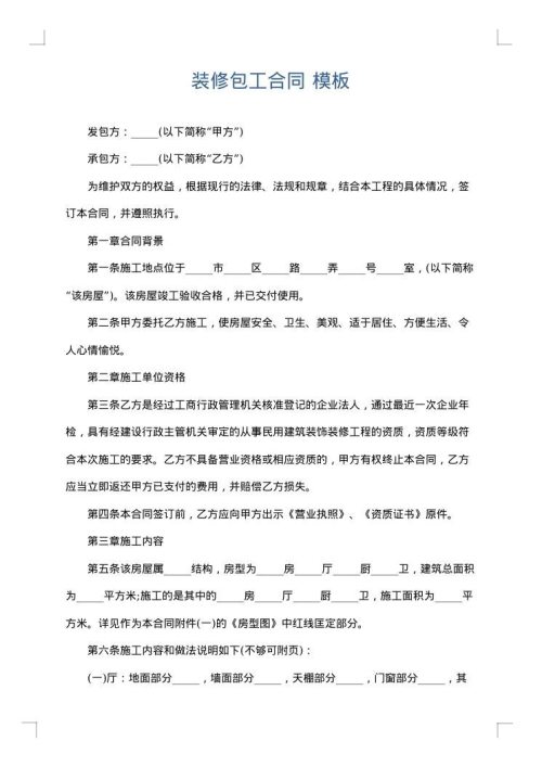 装修包工合同