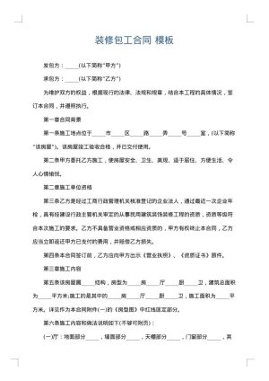 装修包工合同