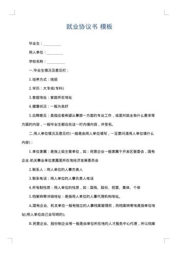 就业协议书