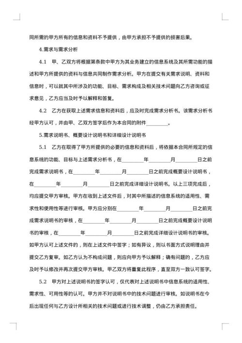 网络信息系统集成合同