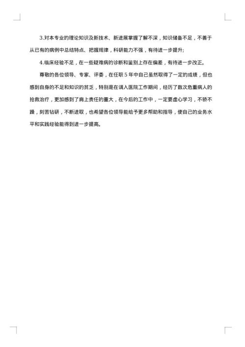 优秀医生工作总结汇报