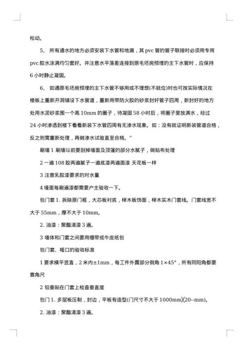 装修公司劳动合同