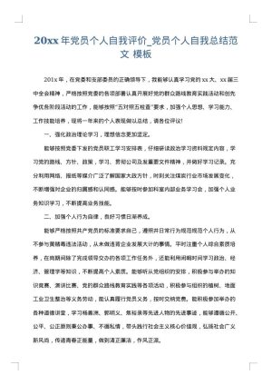 2025年党员个人自我评价_党员个人自我总结范文