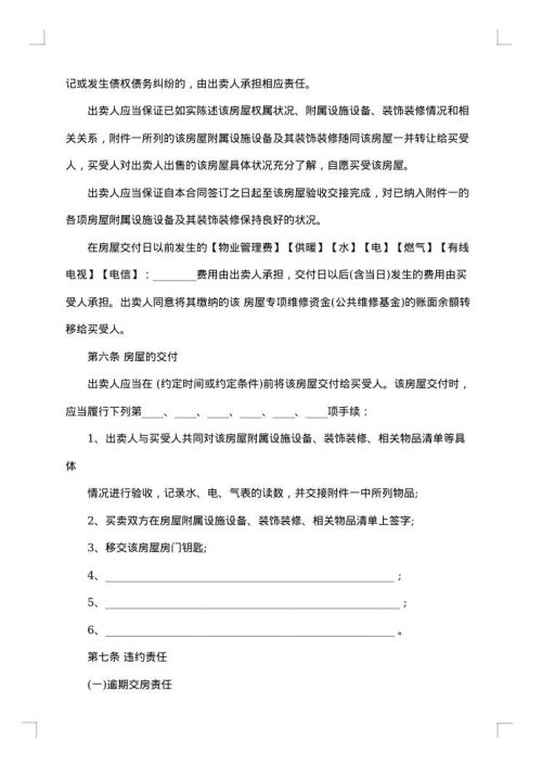 房屋出售合同