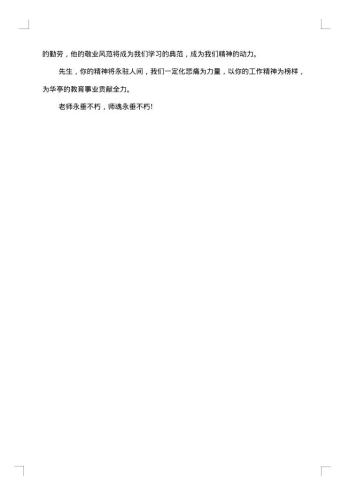 教师去世追悼词
