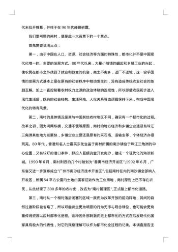 社会调查报告优秀