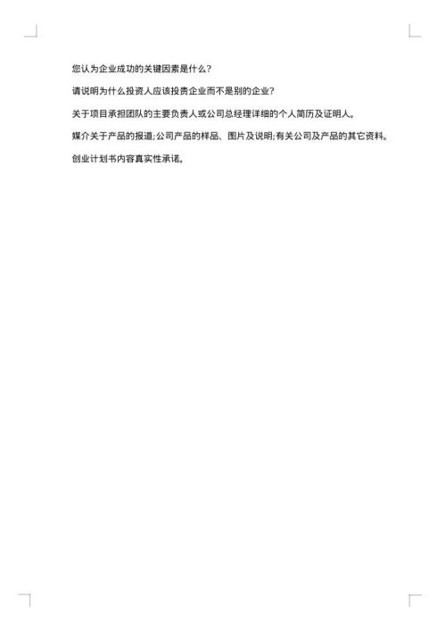 规划计划书