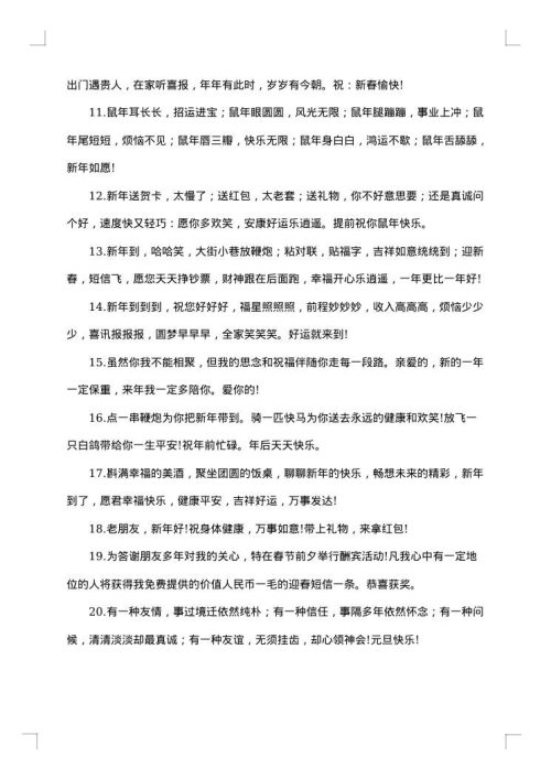 2025年 新年贺词
