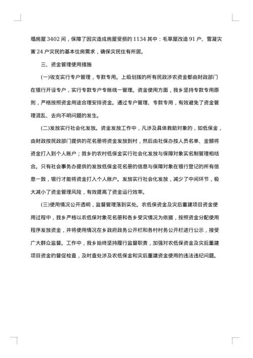 财政专项资金自查报告