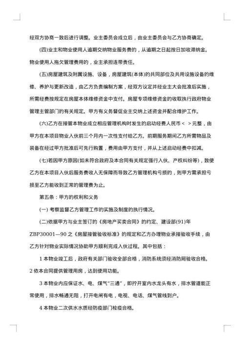 管理合同范本
