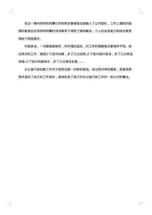行政内勤工作总结