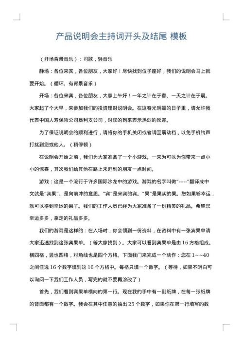 产品说明会主持词开头及结尾