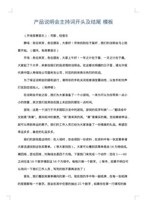 产品说明会主持词开头及结尾