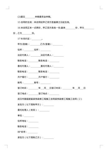 住宅室内装饰装修工程施工合同