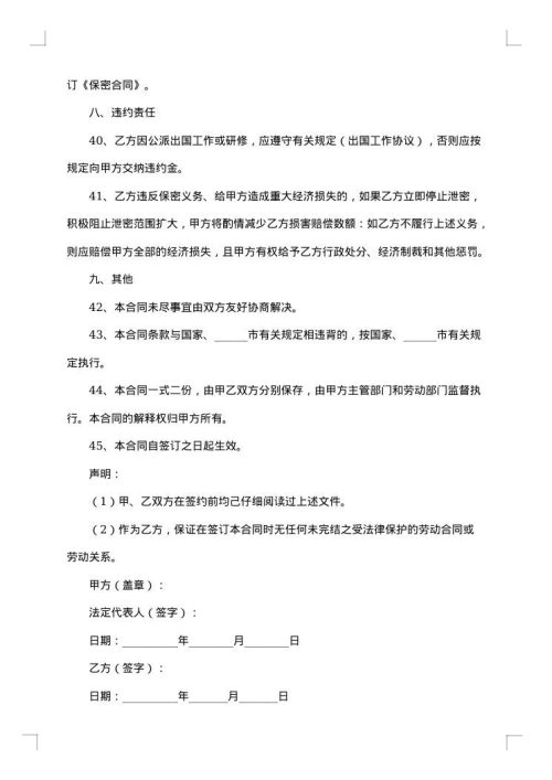 广告传媒行业劳动合同