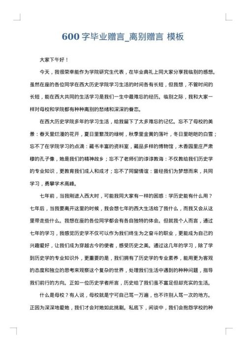 600字毕业赠言_离别赠言