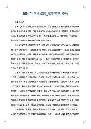 600字毕业赠言_离别赠言