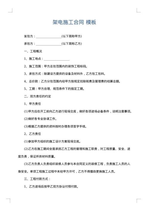 架电施工合同