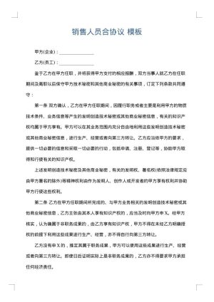 销售人员合协议