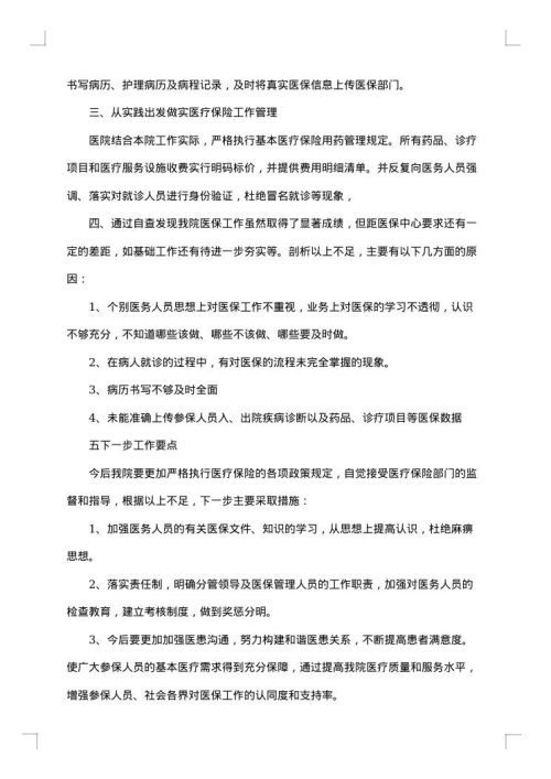 医保自查自纠整改报告