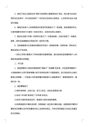 高中学生会工作总结