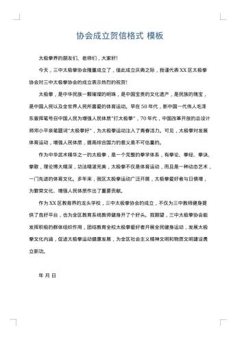 协会成立贺信格式