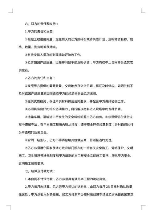 水泥沙石采购合同