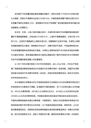 关于调研报告的范文