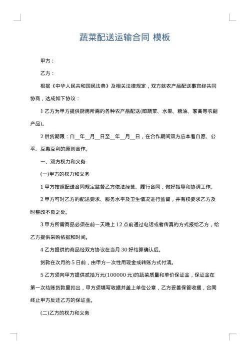 蔬菜配送运输合同