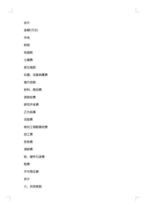 科技项目合同