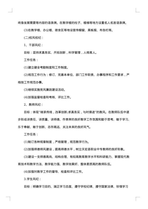 烹饪专业班级建设方案范文