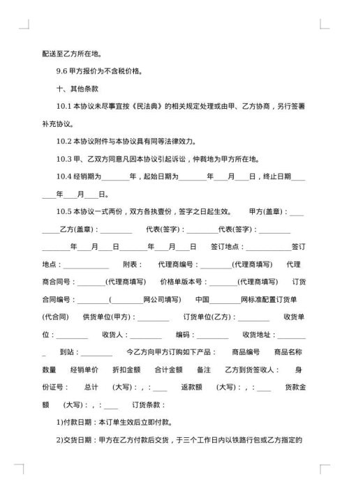 私人代理合同书