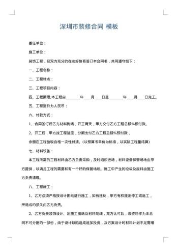 深圳市装修合同