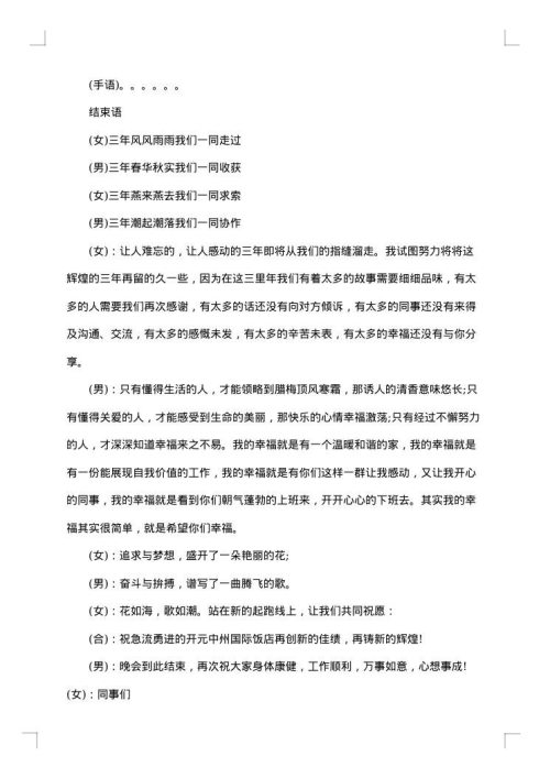周年店庆活动主持词范文推荐