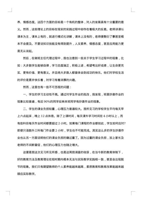 关于教育调查报告