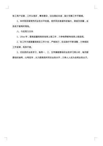 税务会计年度工作总结