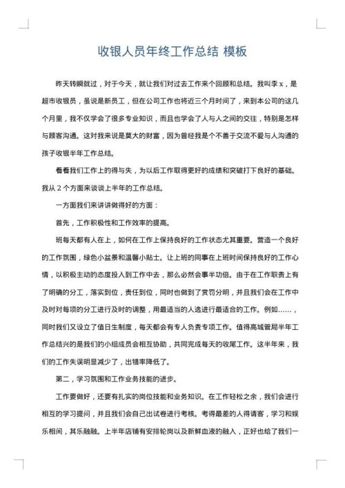 收银人员年终工作总结
