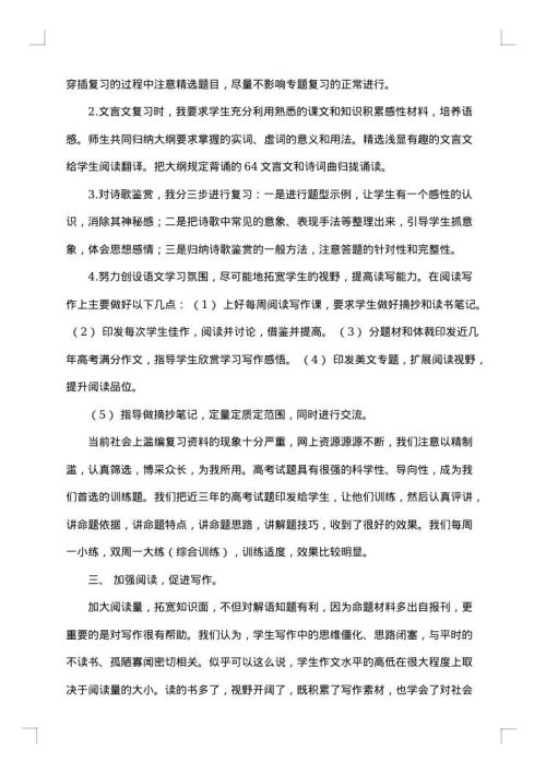高中语文教师个人教学工作总结