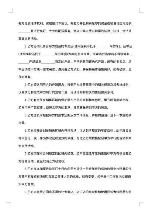 普通代理商分销合同书