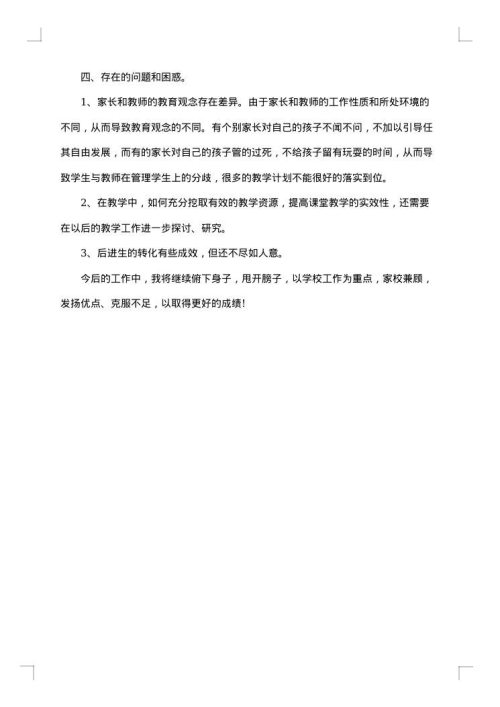 高中教师教学必备总结