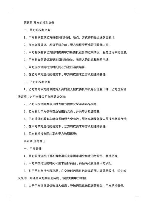 单位物资运输合同格式