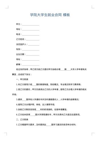 学院大学生就业合同