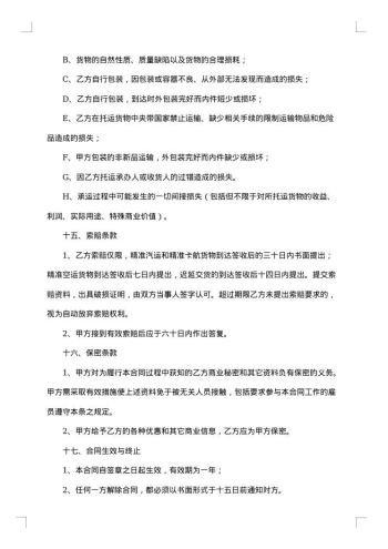 物流运输承包经营合同