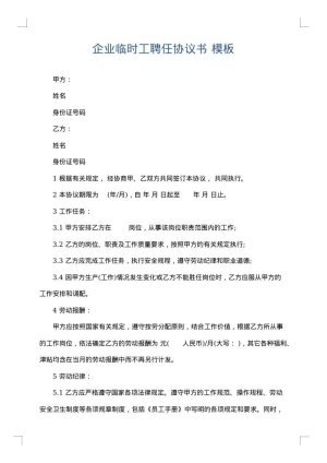 企业临时工聘任协议书