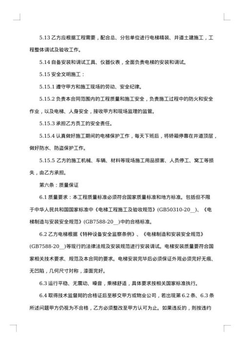 家电设备安装承揽合同