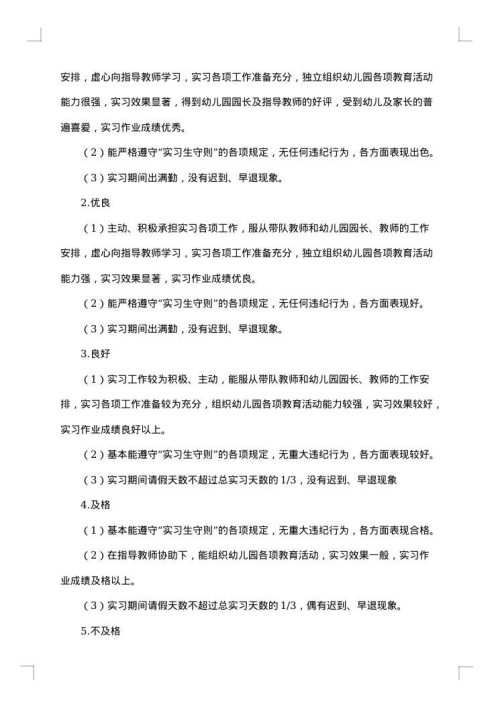 2025年幼儿园实习报告总结