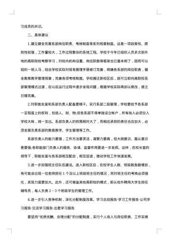 外出学习考察报告优秀范文