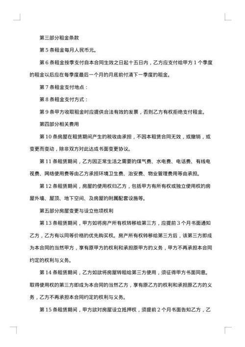 个人房屋出租（保证金）